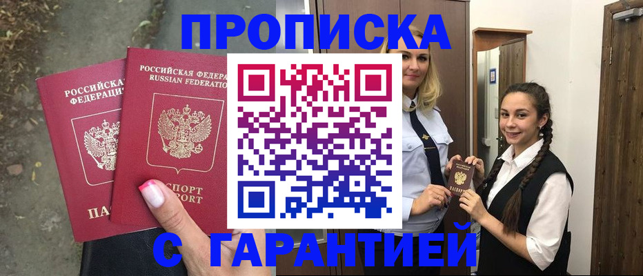 временная регистрация купить в Бежецке