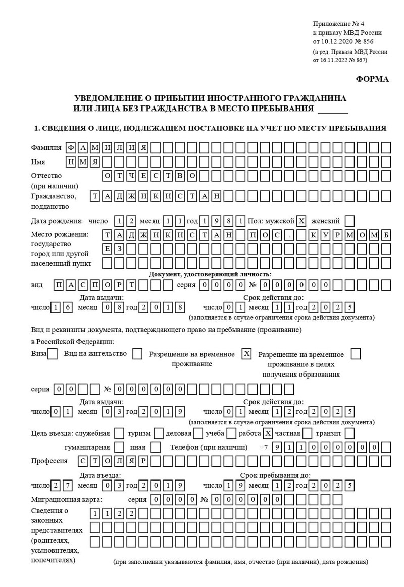 временная регистрация в Бежецке